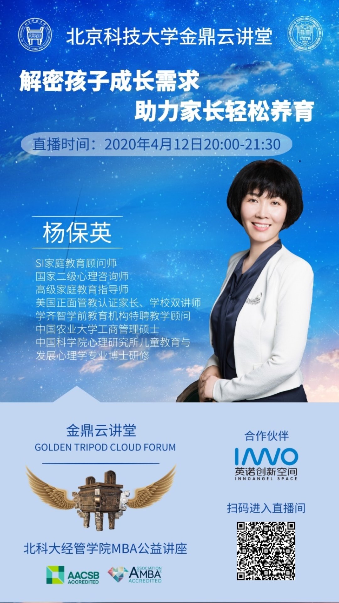 C:\赵明威\研究生学业\联合会宣传部\金鼎云讲堂\讲堂详情介绍\20200412【beat365唯一官方网站金鼎云讲堂】解密孩子成长需求 助力家长轻松养育\海报.jpg