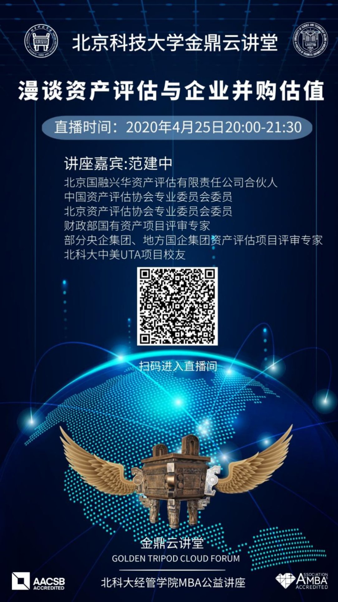 C:\赵明威\研究生学业\联合会宣传部\金鼎云讲堂\各期讲堂详情\20200426【beat365唯一官方网站金鼎云讲堂】漫谈资产评估与企业并购估值\海报.jpg
